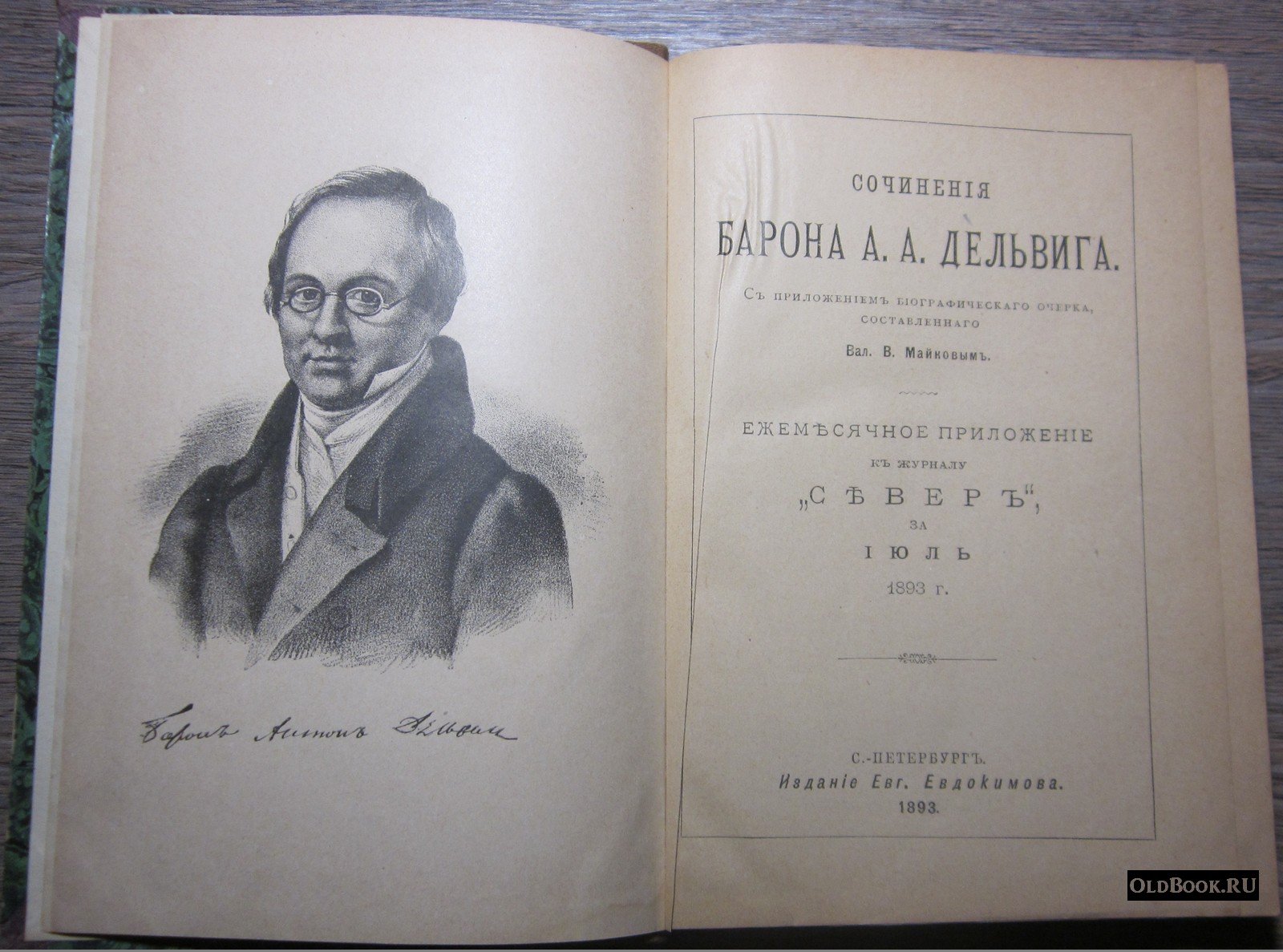 Два приложения к журналу «Север» за июль 1893 г.