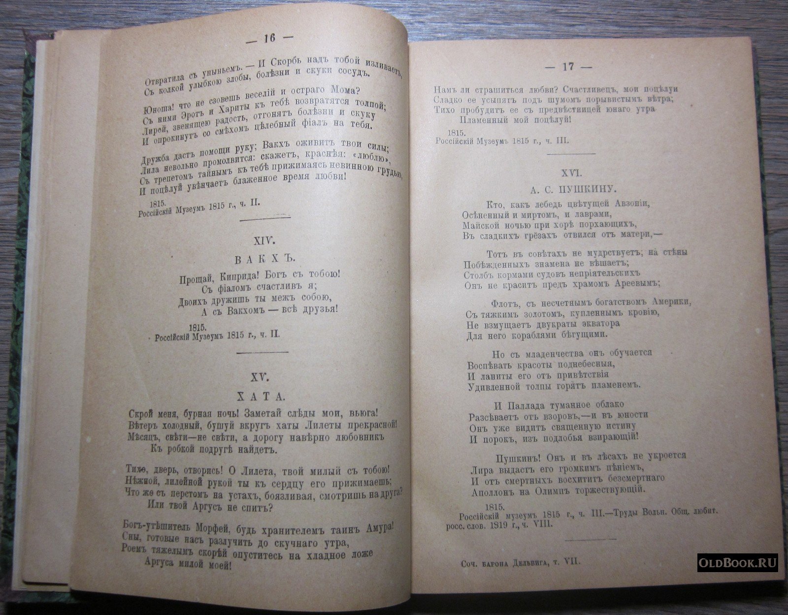 Два приложения к журналу «Север» за июль 1893 г.