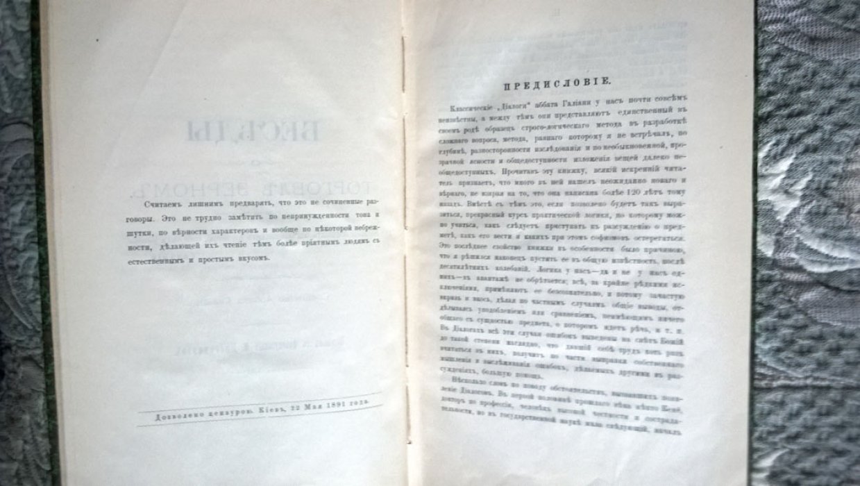 Галиани Фердинандо. Беседы о торговле зерном.