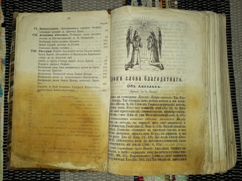 Душеполезный собеседник. Изданиие Афонского Русского Пантелеимонова монастыря. Годовые комплекты за 1893 и 1894 года в одном переплете.