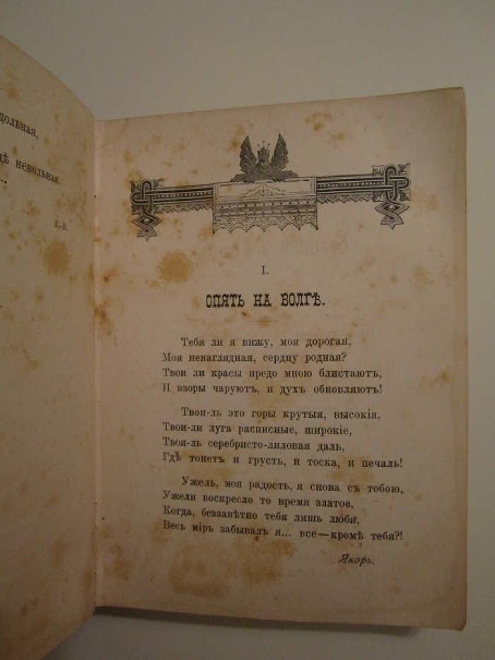 Литературный сборник в пользу бедных.