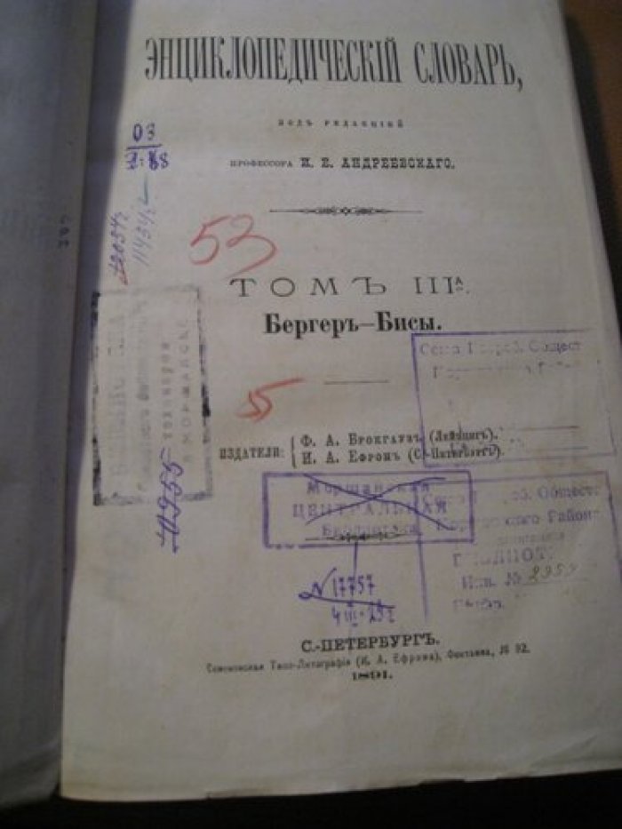 Энциклопедический словарь.