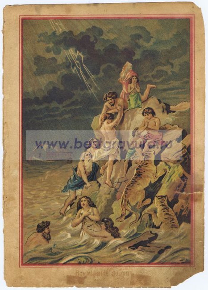 Священная история. Всемирный потоп.