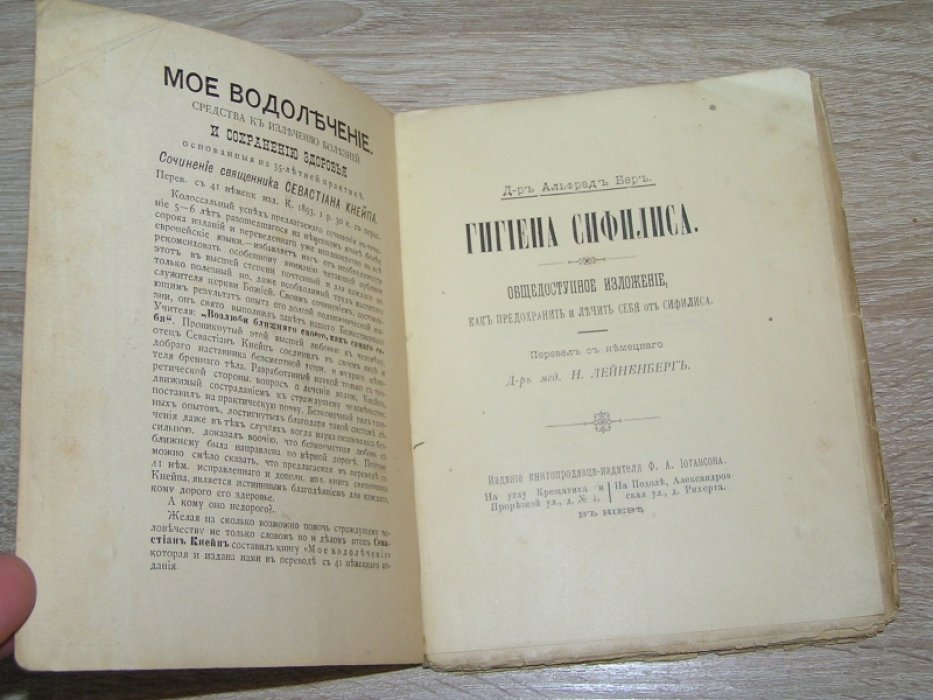 Бер А. Гигиена сифилиса.