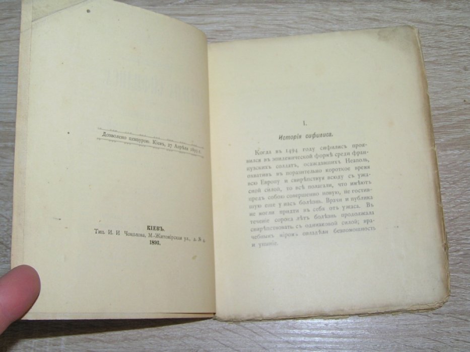 Бер А. Гигиена сифилиса.