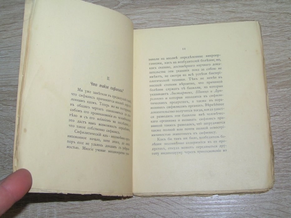 Бер А. Гигиена сифилиса.