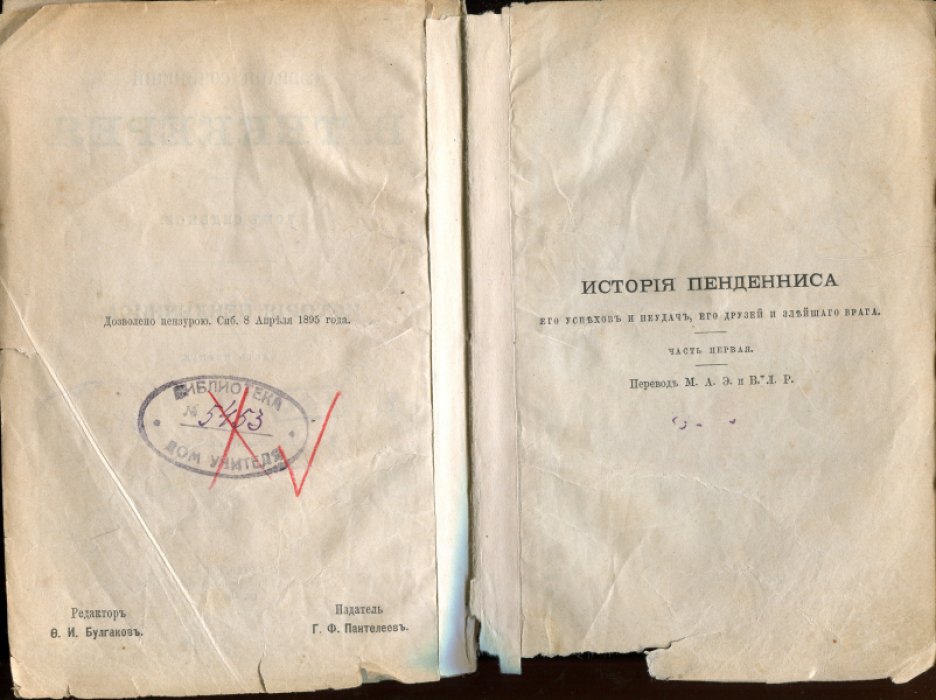 Теккерей У. Собрание сочинений В.Теккерея. В 12 томах. Том седьмой. История Пенденниса. Часть первая. Том восьмой. История Пенденниса. Часть вторая.