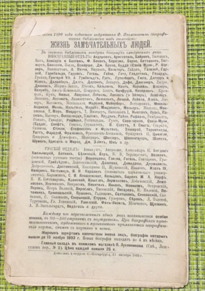 Песковский М.Л. Барон Н.А.Корф. Его жизнь и педагогическая деятельность.