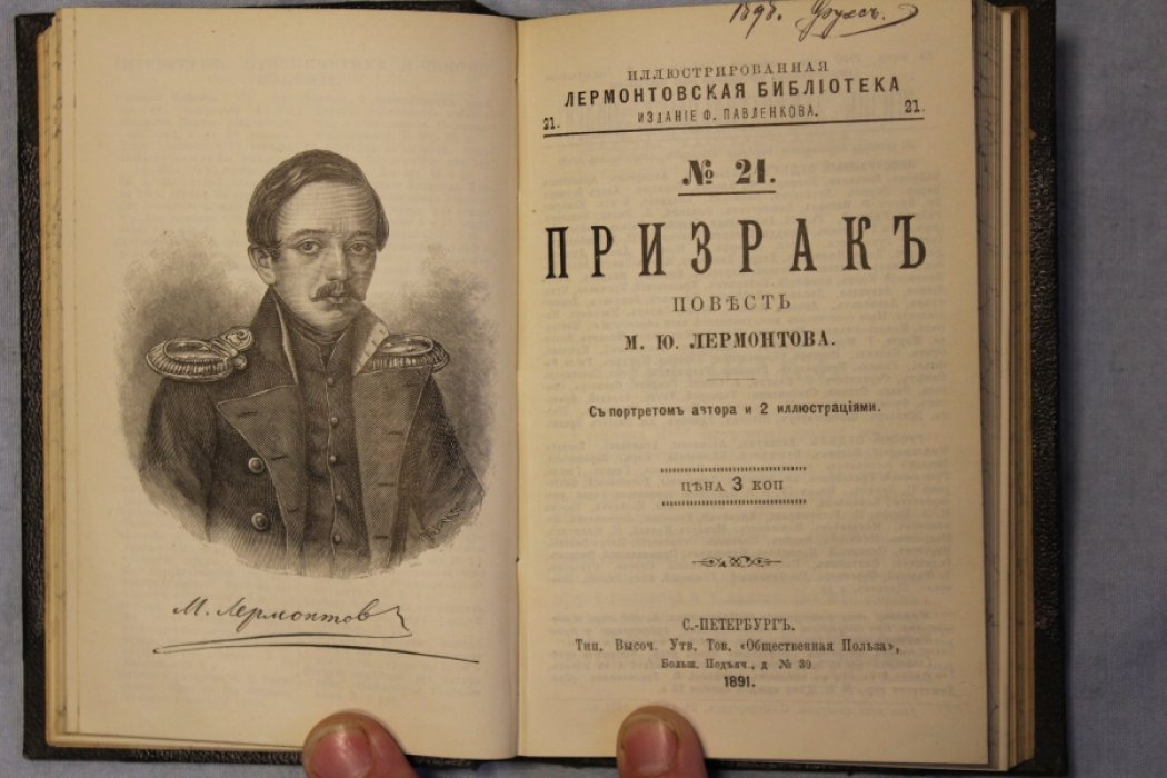 Лермонтов М.Ю. Княгиня Лиговская.  Призрак.  Легенды и баллады.  Повести из современной жизни.  Фаталист.  Бэла