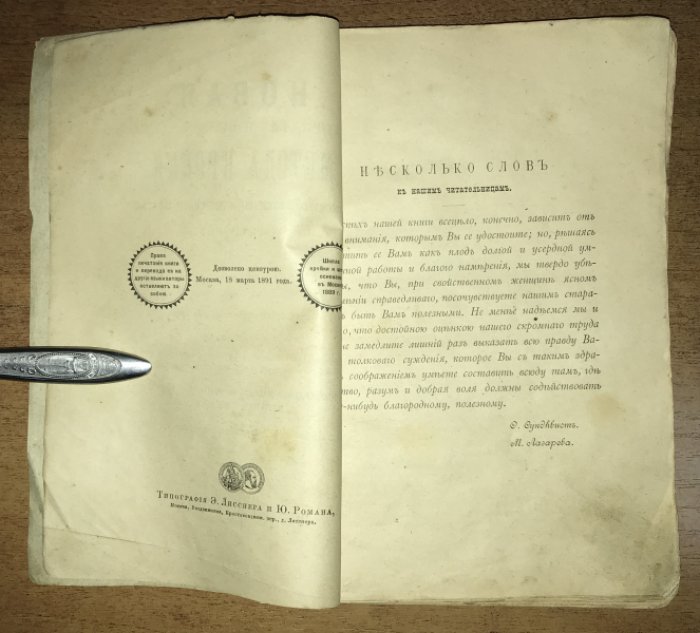 Сундквист О., Лазарева М. Учебник новой практической и первой научной методы кройки дамского, детского и верхнего платья всех фасонов.