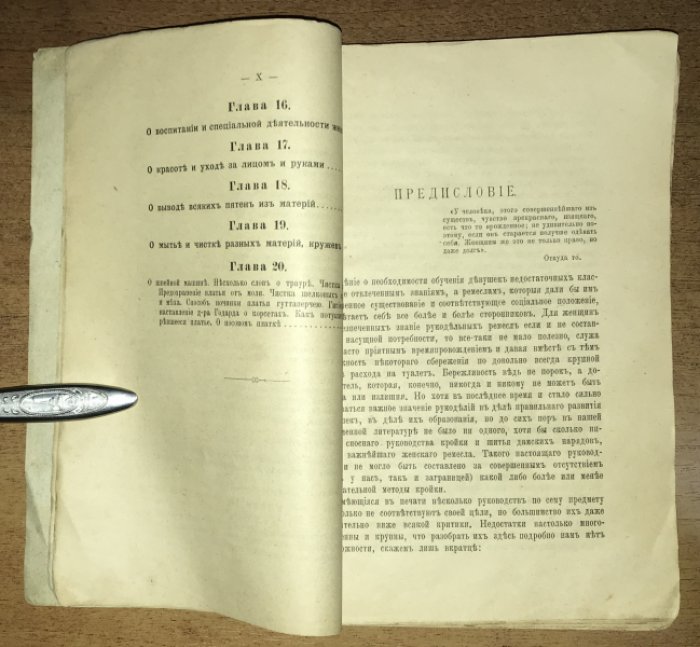 Сундквист О., Лазарева М. Учебник новой практической и первой научной методы кройки дамского, детского и верхнего платья всех фасонов.