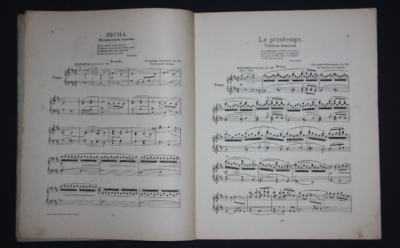 Глазунов, Александр. Весна /Музыкальная картина для оркестра/ (Ор. 34). Авторское переложение для фортепиано в четыре руки. /Ноты/.