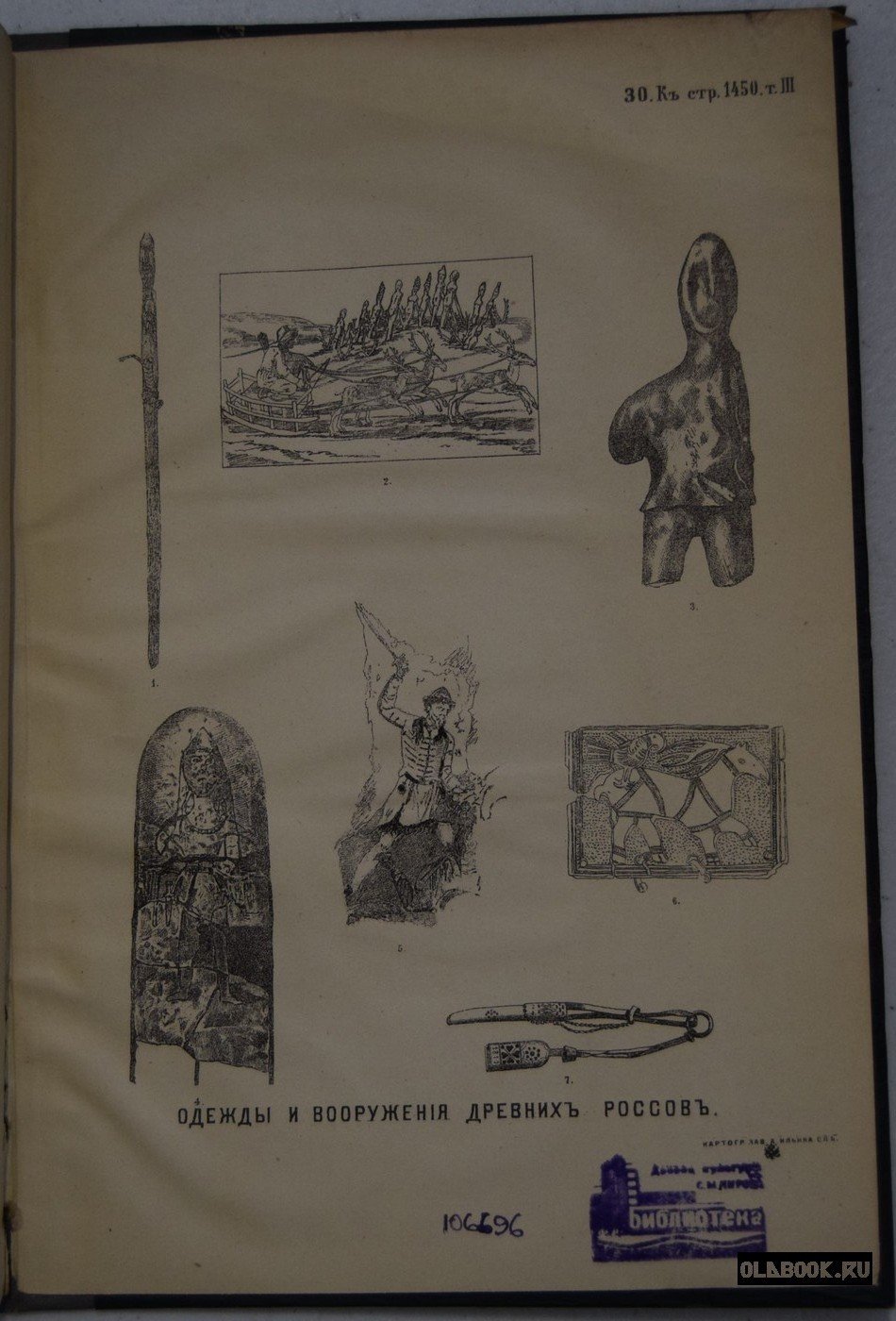 Рисунки к сочинениям В.В. Стасова.