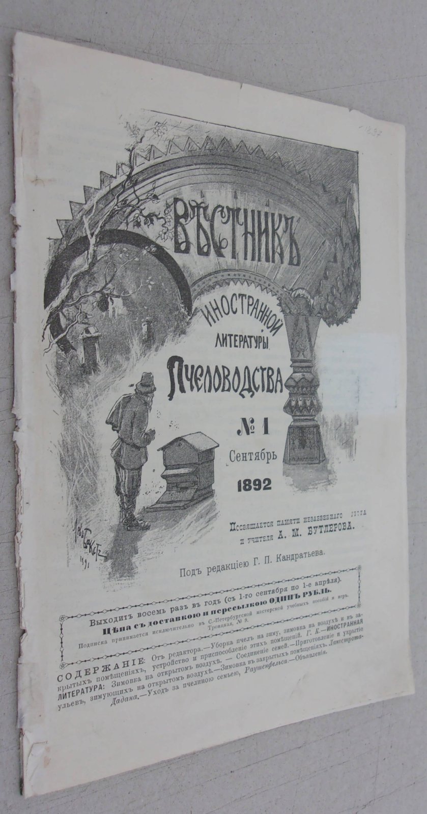 Вестник иностранной литературы Пчеловодства. №1 Сентябрь 1892.