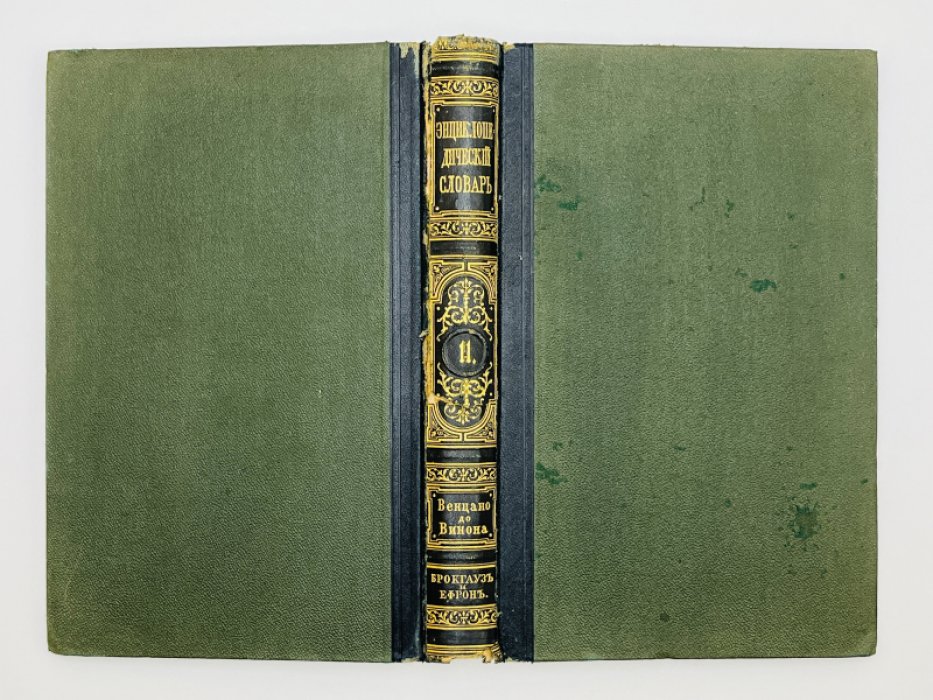 Брокгауз Ф.А., Ефрон И.А. Энциклопедический словарь. Том VI (полутом 11). Венцано - Винона
