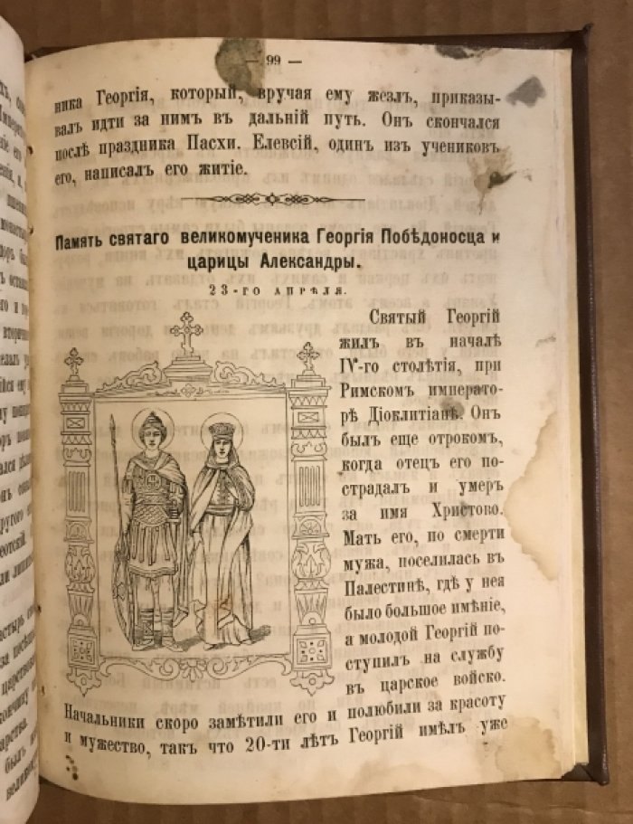 Бахметева А.Н. Избранные жития святых. Март-Апрель.