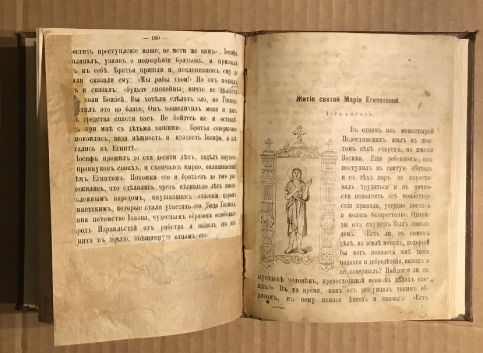 Бахметева А.Н. Избранные жития святых. Март-Апрель.