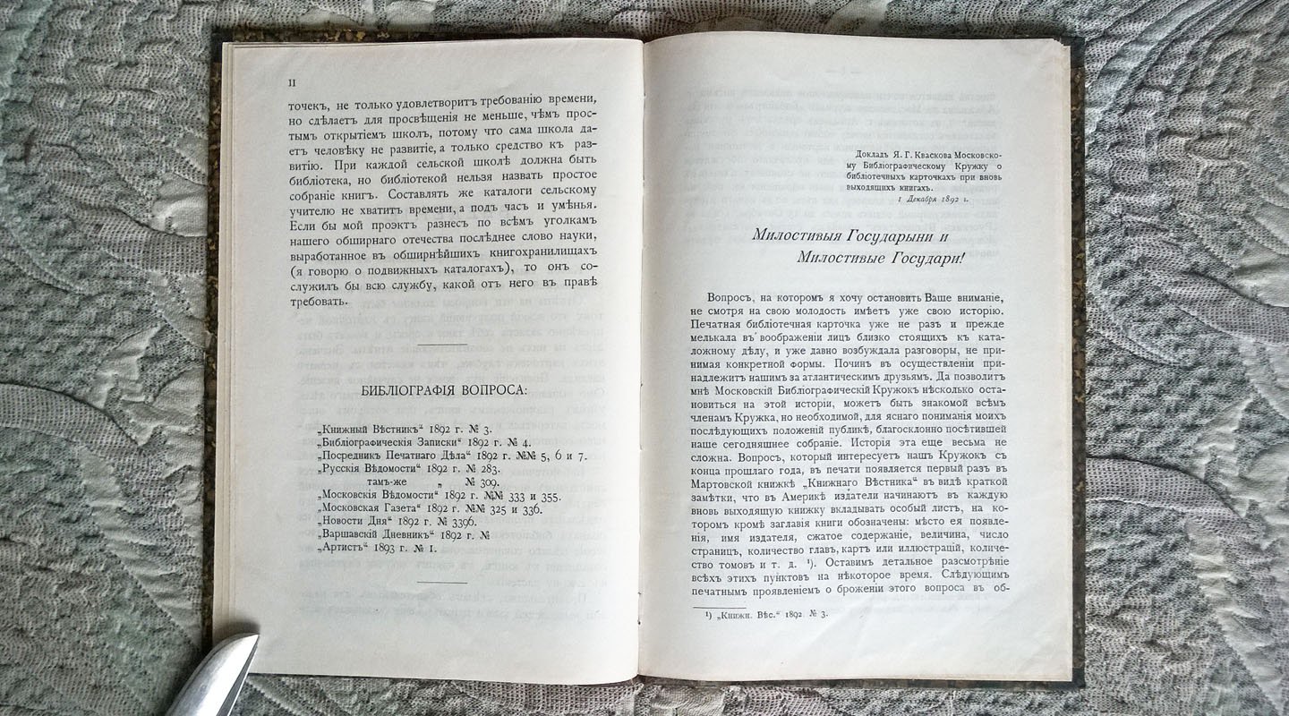 Квасков Я.Г. Реформа библиотечного дела: Библиотечные карточки при вновь выходящих книгах.