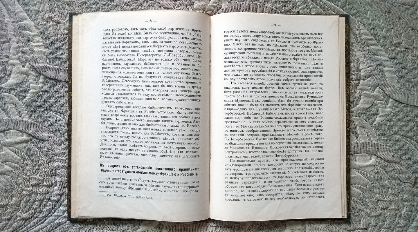 Квасков Я.Г. Реформа библиотечного дела: Библиотечные карточки при вновь выходящих книгах.