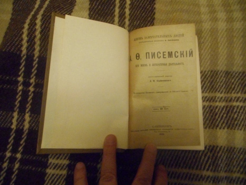 Писемский. Салтыков. Кантемир. Новиков. Крылов. Достоевский.