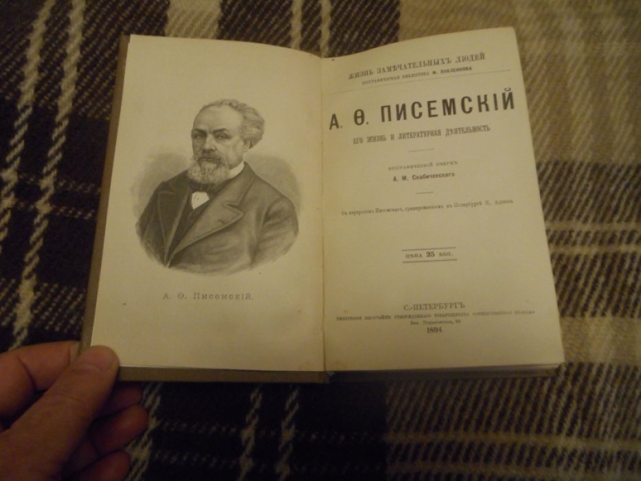 Писемский. Салтыков. Кантемир. Новиков. Крылов. Достоевский.