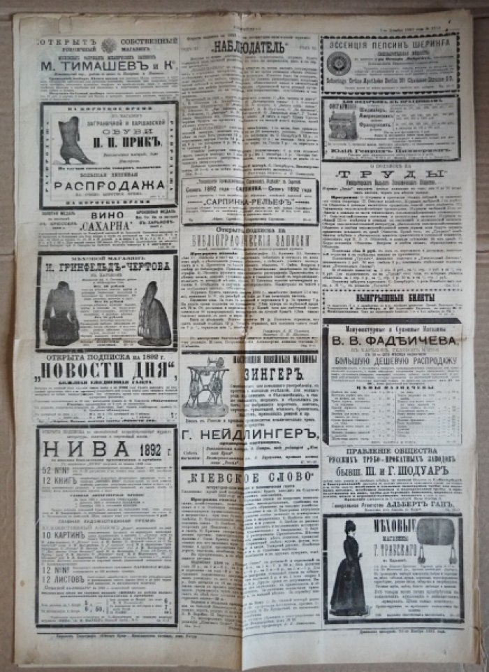[Смерть И.Г. Харитоненко.] Газета «Южный край» 1891 г. Воскресенье, 1(13) Декабря.