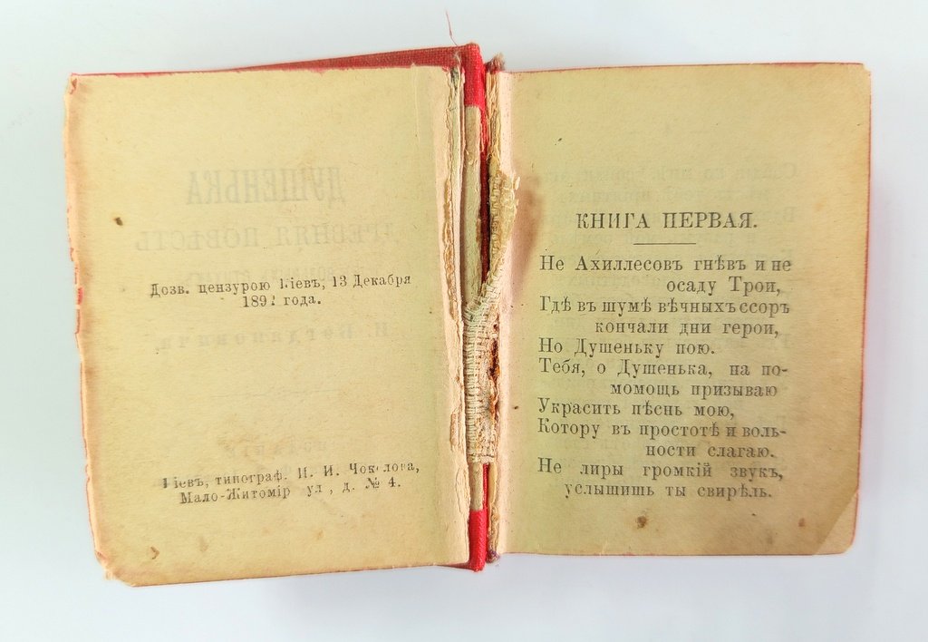 Богданович, И. Душенька.