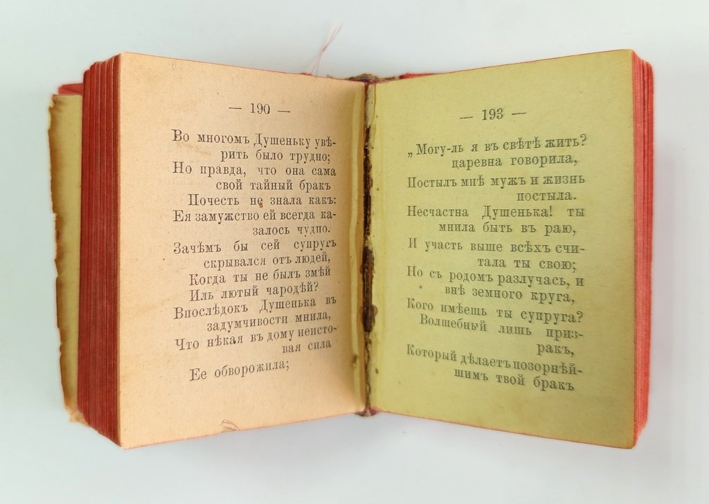 Богданович, И. Душенька.
