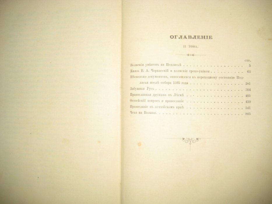 Крыжановский Е. М. Собрание сочинений Е. М. Крыжановского. Том II.