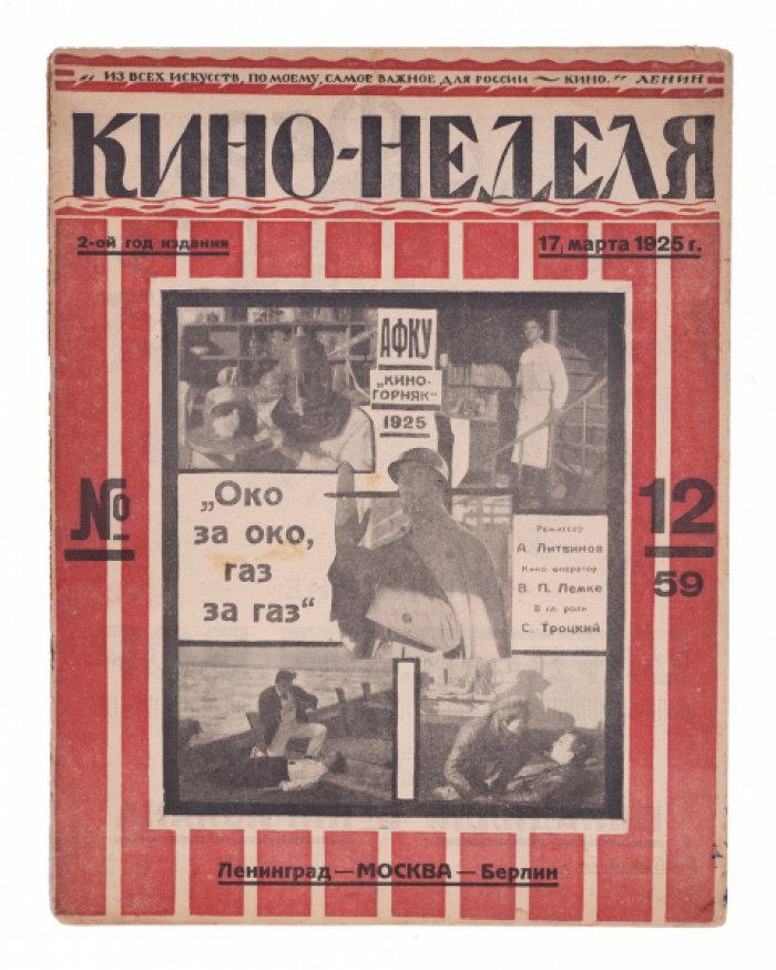«Кино-неделя»: орган объединенного издательства «Севзапкино–Межрабпом», №12 за 1925 год (Ленинград — Москва — Берлин)