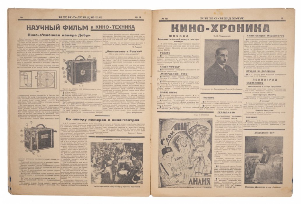 «Кино-неделя»: орган объединенного издательства «Севзапкино–Межрабпом», №12 за 1925 год (Ленинград — Москва — Берлин)