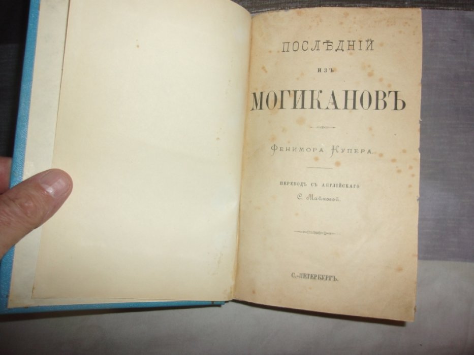Купер Ф. Последний из могикан.