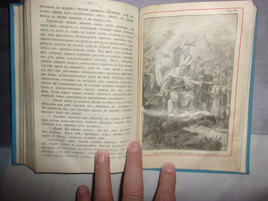 Купер Ф. Последний из могикан.