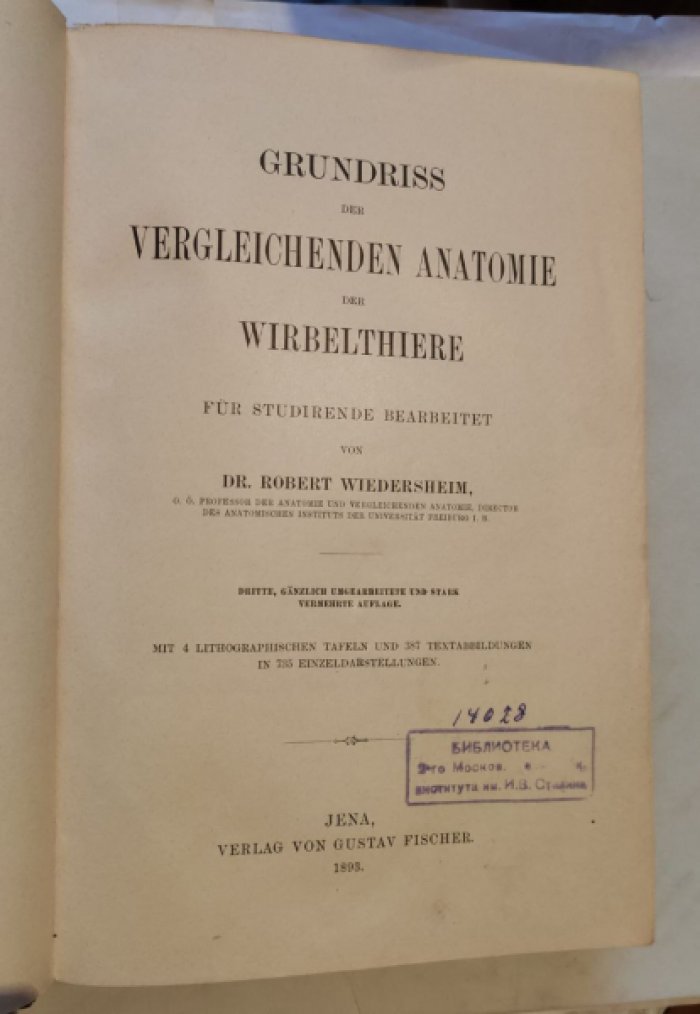 Dr. Robert Wiedersheim (д-р Роберт Видерсхаим) Grundriss der vergleichenden Anatomie der Wirbelthiere. Fuer studierende bearbeitet.