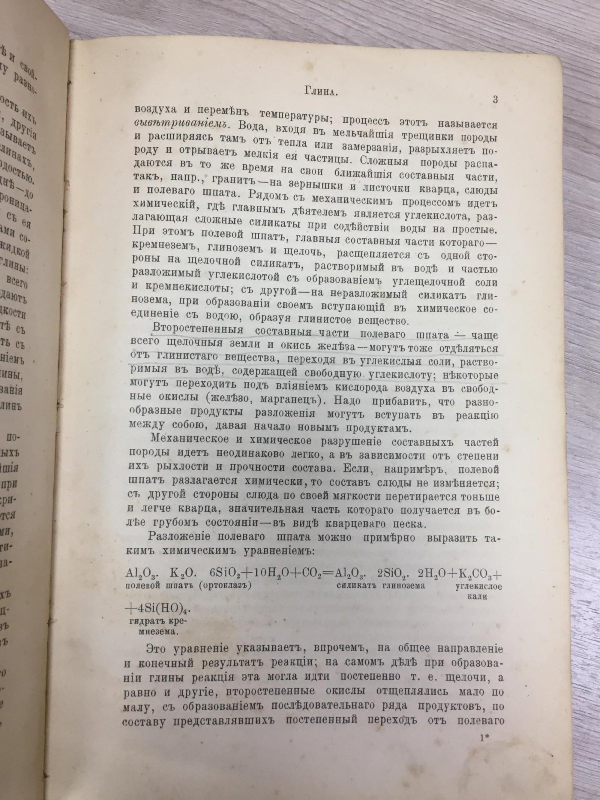 Селезнев В.И. Производство и украшение глиняных изделий в настоящем и прошлом (керамика).