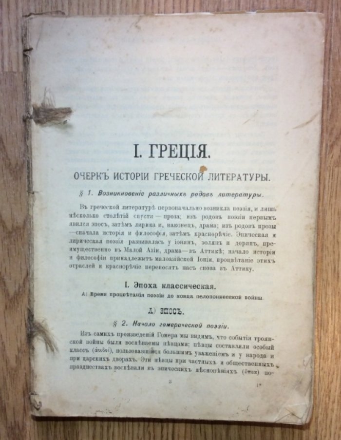 Георгиевский М.А. Древне-классические реалии в 2 частях: 1 часть - Текст, 2 часть - Рисунки
