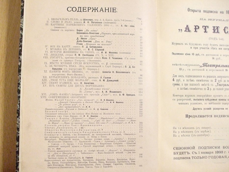 Артист. Театральный, музыкальный и художественный журнал. 1892 г. N 25 Декабрь.