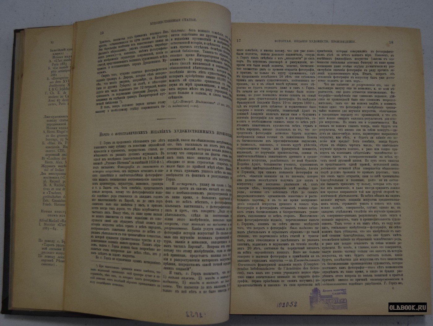 Стасов В.В. Собрание сочинений В.В.Стасова 1847-1886. Том 2. Художественные статьи.