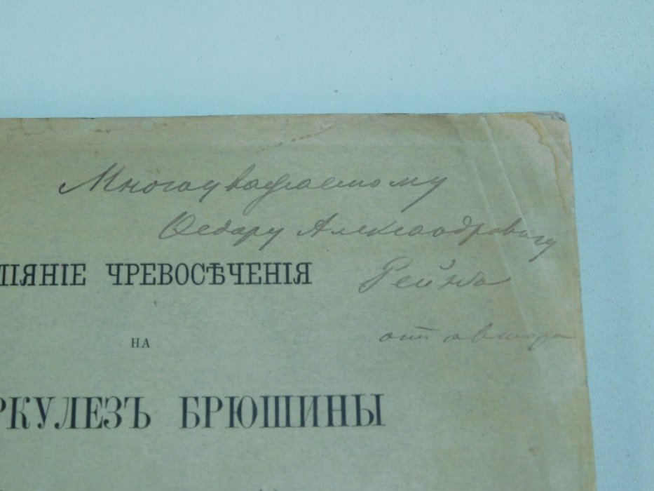 Кишенский Д. Влияние чревосечения на туберкулез брюшины.