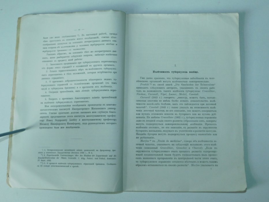 Кишенский Д. Влияние чревосечения на туберкулез брюшины.