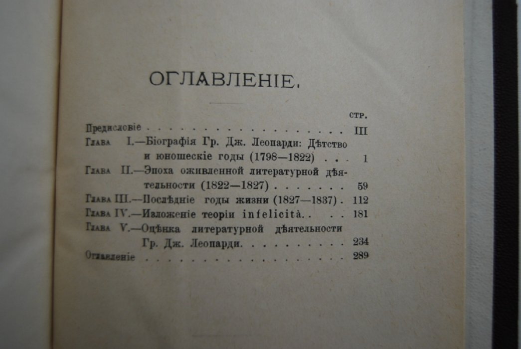 Штейн В. Граф Джиакомо Леопарди (1798-1837) и его теория infelicita.