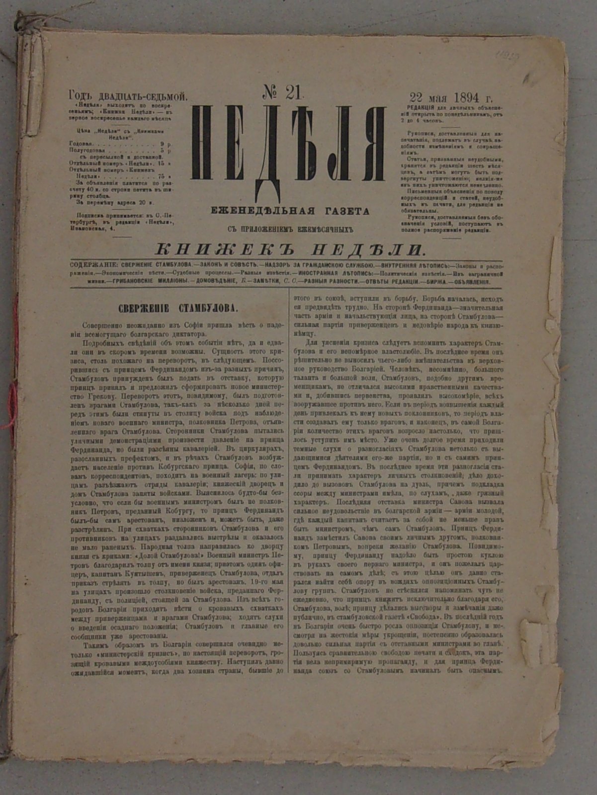 Неделя. Еженедельная газета с приложением ежимесячных Книжек Недели.