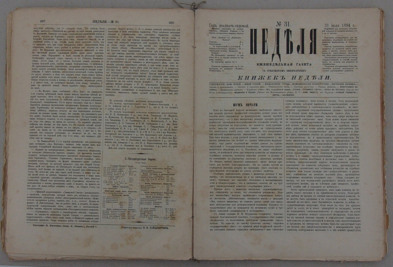 Неделя. Еженедельная газета с приложением ежимесячных Книжек Недели.