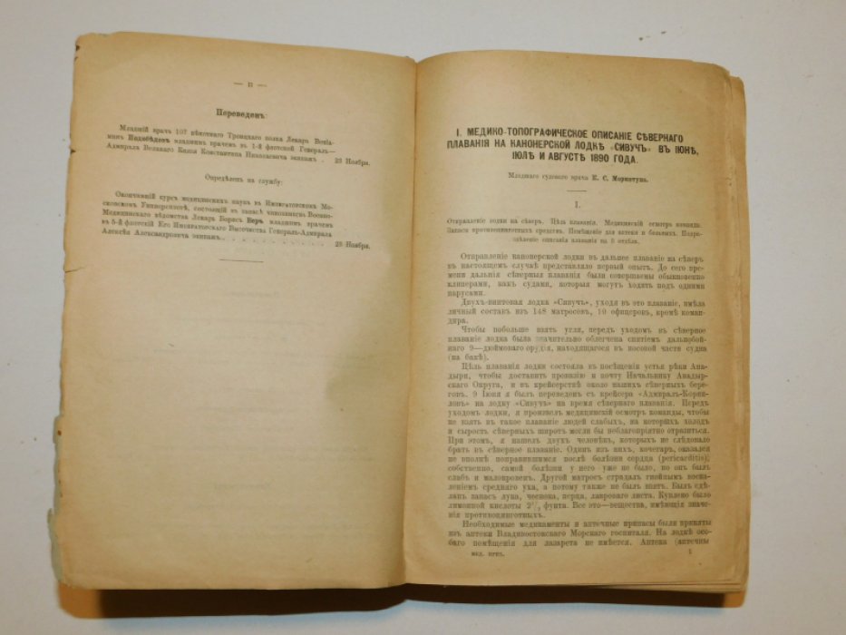 Медицинские прибавления к Морскому сборнику. №1-12 1893 г.(годовой комплект)