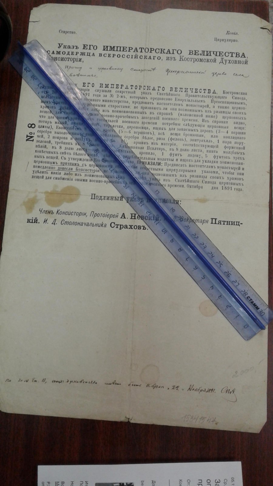Указ его Императорского Величества, Самодержца Всероссийского, из Костромской Духовной Консистории.