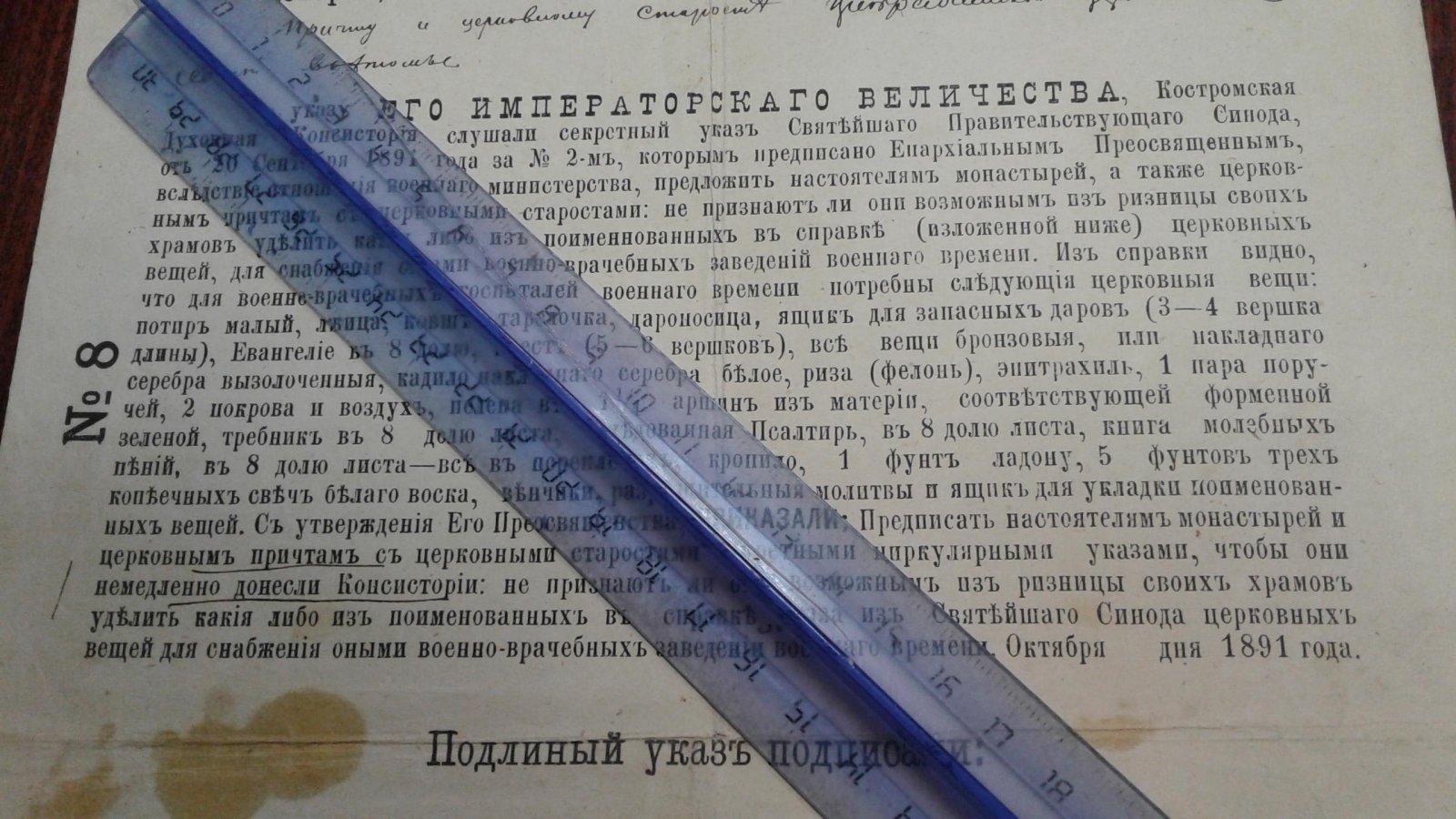 Указ его Императорского Величества, Самодержца Всероссийского, из Костромской Духовной Консистории.