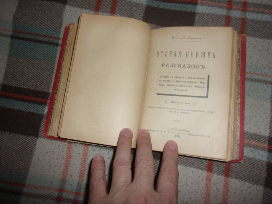 Гаршин В.М. Рассказы.