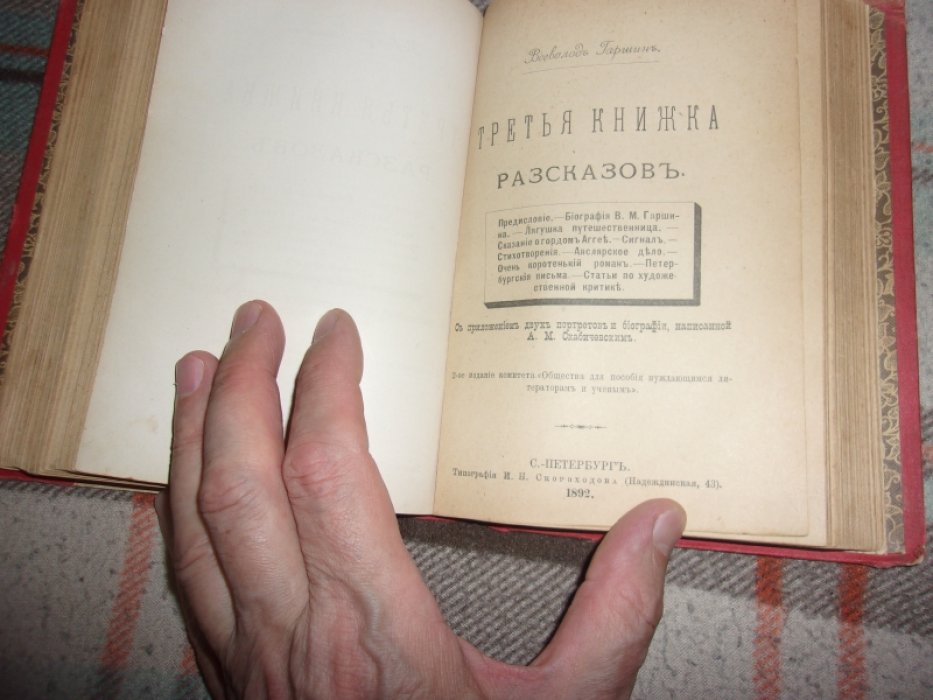 Гаршин В.М. Рассказы.