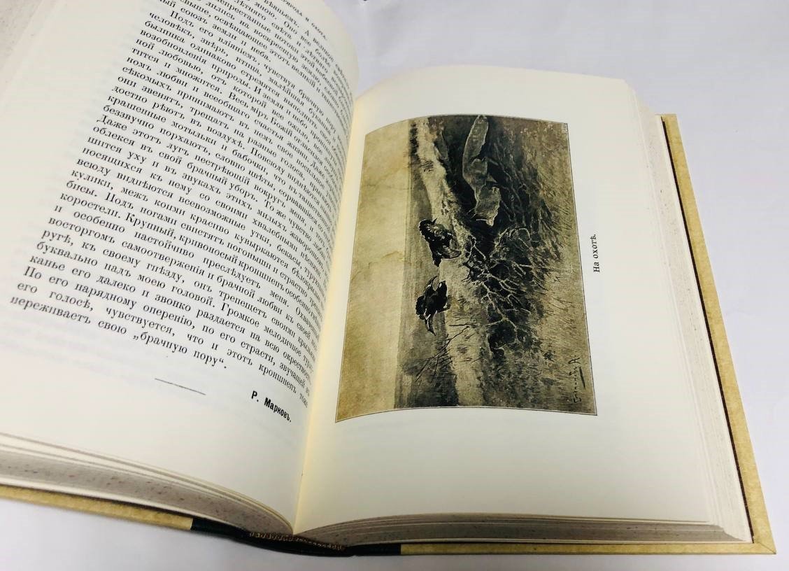 Репринт. Охотничья газета: Иллюстрированное еженедельное издание. 1894.Апрель, Май, Июнь.