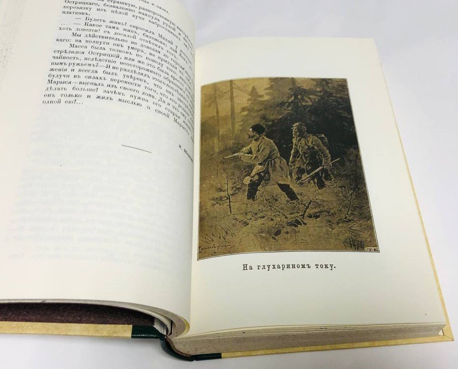 Репринт. Охотничья газета: Иллюстрированное еженедельное издание. 1894.Апрель, Май, Июнь.
